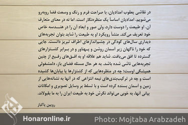 بزرگداشت یعقوب امدادیان در هنرستان هنرهای زیبای پسران