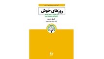 «روزهای خوش» گابریل برنستین از رسیدن به آرامش درون می‌گوید