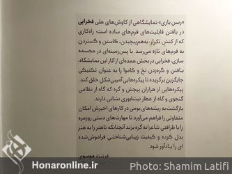 نمایشگاه انفرادی چیدمان، ویدئو و مجسمه علی فخرایی در گالری ویستا