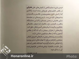 نمایشگاه انفرادی چیدمان، ویدئو و مجسمه علی فخرایی در گالری ویستا