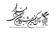 ۵۷۸ فیلم متقاضی حضور در بخش بین‌الملل فجر چهل و یکم