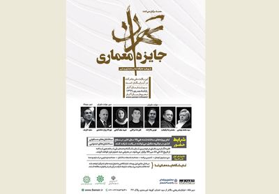 انتشار فراخوان جایزه معماری تهران با موضوع جایگاه نما در معماری و شهر