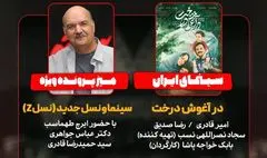 ایرج طهماسب به «هفت» می‌آید/ تغییر ساعت پخش برنامه