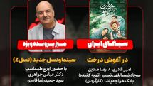 ایرج طهماسب به «هفت» می‌آید/ تغییر ساعت پخش برنامه