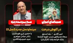 ایرج طهماسب به «هفت» می‌آید/ تغییر ساعت پخش برنامه