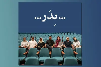 تخفیف ۳۰ درصدی بلیت «پدر» برای دانشجویان تمامی رشته‌ها