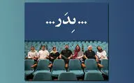 تخفیف ۳۰ درصدی بلیت «پدر» برای دانشجویان تمامی رشته‌ها