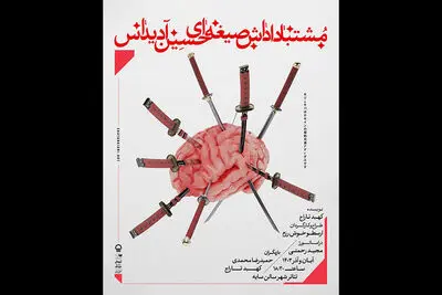 رونمایی از پوستر «مشتبا داداش صیغه‌ای حسین آدیداس»/ پیش فروش بلیت آغاز شد