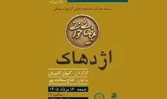 «بیضایی‌خوانی» به «اژدهاک» رسید