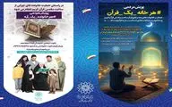 آغاز دو پویش «هر خانواده یک آیه» و «هر خانه یک قرآن» در فرهنگ سرای قرآن