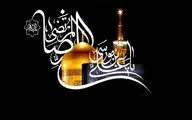 دین را حرمی‌ست در خراسان / اشعار شعرای پارسی در غم و اندوه معین‌الضعفا امام رضا (ع)
