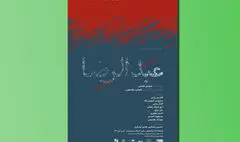 «عبدالرضا» به تماشاخانه­ ایرانشهر می‌رود