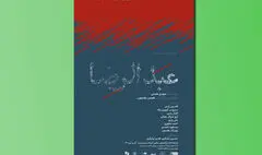 «عبدالرضا» به تماشاخانه­ ایرانشهر می‌رود