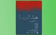 «عبدالرضا» به تماشاخانه­ ایرانشهر می‌رود