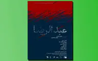 «عبدالرضا» به تماشاخانه­ ایرانشهر می‌رود