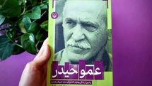 داستان زندگی «عمو حیدر»  پیشکسوت کشتی منتشر شد 