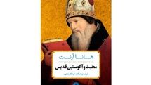 Persian translation of Arendt’s “Love and Saint Augustine” by Farhang Rajaee published