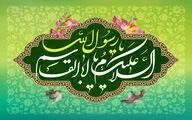 معرفی آثار ادبی در وصف ولادت آخرین و برترین فرستاده‌ خداوند | مژده که میلاد شه خاتم است | منجى عالم نبى اکرم رسید