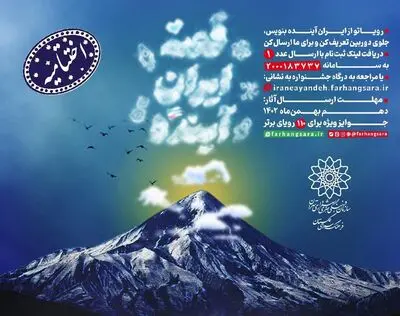 برگزیدگان جشنواره« قصه ایران آینده» در منطقه ۸ انتخاب شدند
