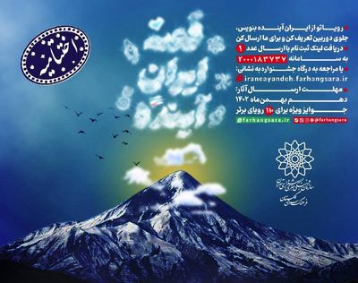 برگزیدگان جشنواره« قصه ایران آینده» در منطقه ۸ انتخاب شدند
