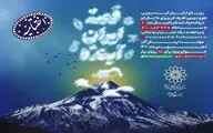 برگزیدگان جشنواره« قصه ایران آینده» در منطقه ۸ انتخاب شدند
