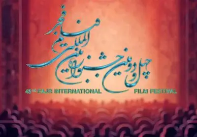 آغاز ثبت نام بخش ملی چهل‌ودومین جشنواره فیلم فجر