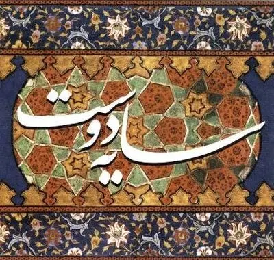 Iranian Musicians Honored at Global Music Awards