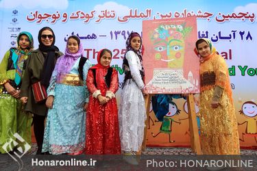 رونمایی از پوستر بیست و پنجمین جشنواره بین المللی تئاتر کودک و نوجوانان
