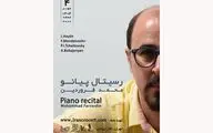 رسیتال پیانو محمد فروردین در تالار رودکی