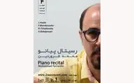 رسیتال پیانو محمد فروردین در تالار رودکی