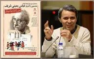علی‌اصغر سیدآبادی نامزد ایرانی جایزه 