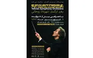 ارکستر سمفونیک تهران مسافر شیراز شد