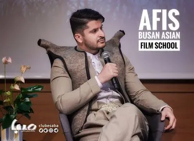 فیلمساز ایرانی منتخب مدرسه فیلم بوسان شد
