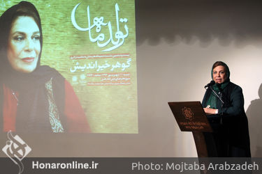 جشن تولد ۶۳ سالگی گوهر خیراندیش