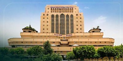 نامه رسمی ایران به فدراسیون جهانی کتابداری (IFLA) درباره حمله به کتابخانه وزارت امور خارجه
