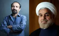 واکنش حسن روحانی به نامه اصغر فرهادی

