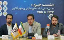نشست خبری انجمن صنفی شرکت های نمایش ویدیویی آنلاین