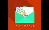 پویش احترام به پیشکسوتان هنر در جشنواره و جایزه همایون خرم