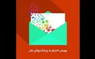 پویش احترام به پیشکسوتان هنر در جشنواره و جایزه همایون خرم