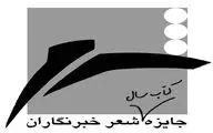 تمدید مهلت شرکت در دوازدهمین جایزه کتاب سال شعر 