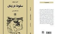“The Fall into Time” appears in Persian