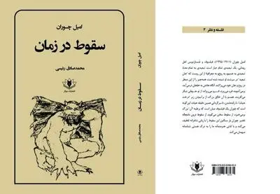 “The Fall into Time” appears in Persian