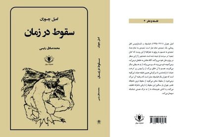 “The Fall into Time” appears in Persian
