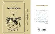 “The Fall into Time” appears in Persian