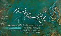اجرای نمایش اردنی در جشنواره تئاتر فجر لغو شد