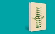 معرفی کتاب مقامات اولیاء + فیلم