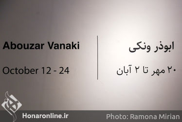نمایشگاه مجسمه‌های ابوذر ونکی در گالری شیرین