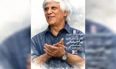 اولین نمایش نسخه اصلاح  شده «سگ کشی»