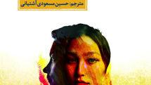 Swedish writer Malin Persson Giolito’s “Quicksand” comes into Persian bookstores