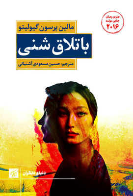 Swedish writer Malin Persson Giolito’s “Quicksand” comes into Persian bookstores 